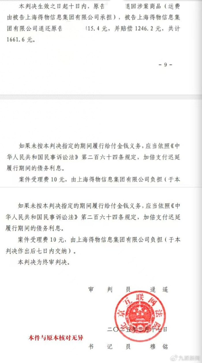 《判决书》截图。