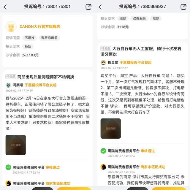 图源：黑猫投诉 截图