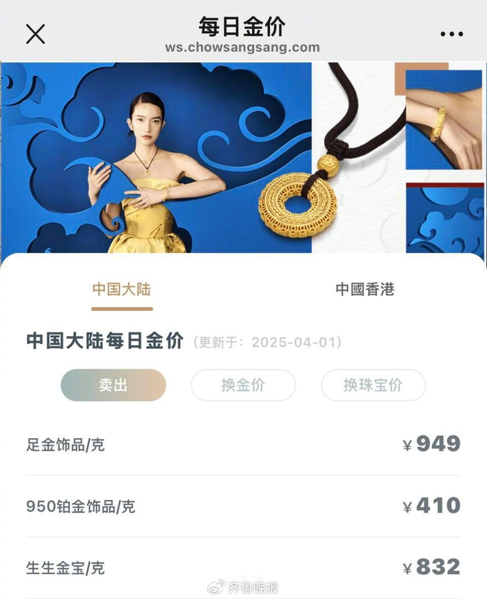 图源：周生生官方公众号