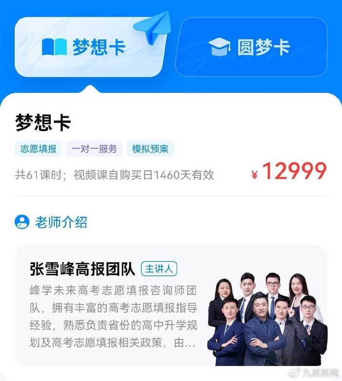 图/峰学未来APP截图