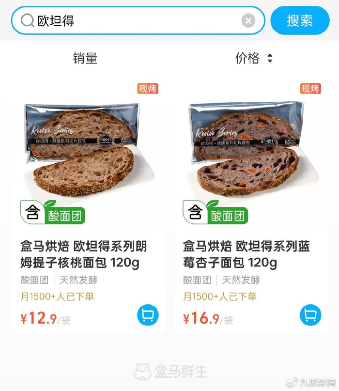 盒马16.9元一片的欧坦得酵醒系列切片欧包。图/盒马官方平台