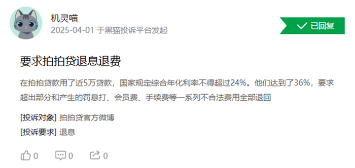 图片来源：黑猫投诉平台