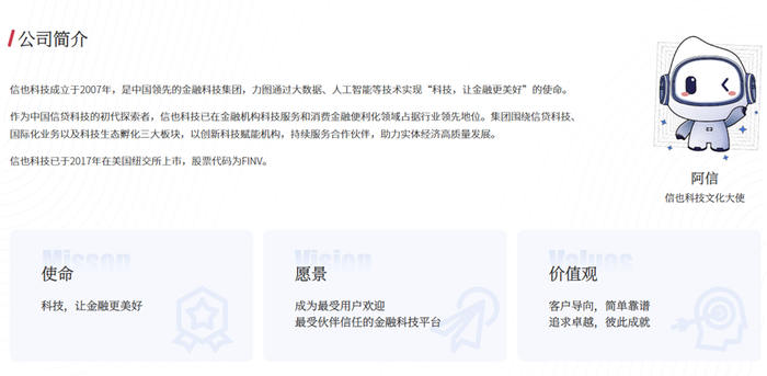 图片来源：信也科技官网