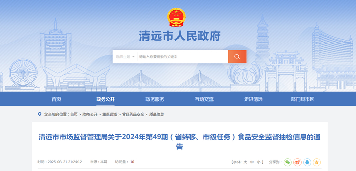 清远市市场监督管理局关于2024年第49期（省转移、市级任务）食品安全监督抽检信息的通告
