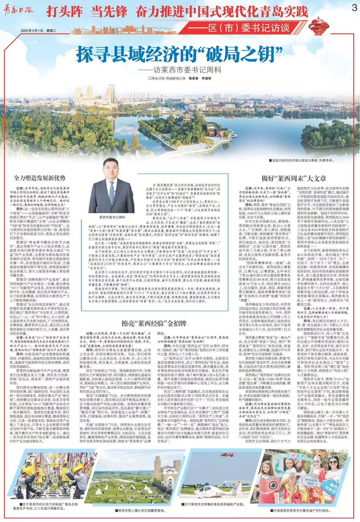 青岛日报2025年4月1日3版