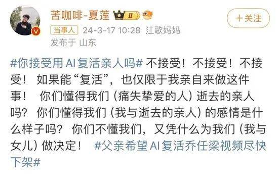 江歌的妈妈对于AI复活的态度坚决