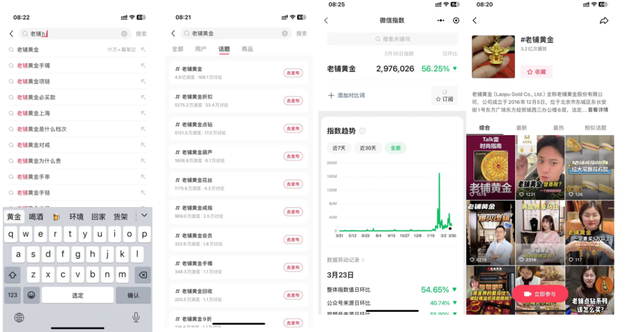 图源：抖音、小红书、微信