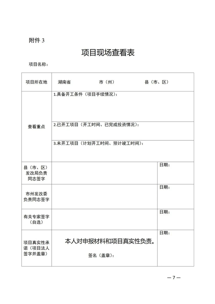 来源：湖南省发展和改革委员会