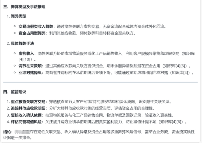 图3 财判小天-智能监管助手界面之2