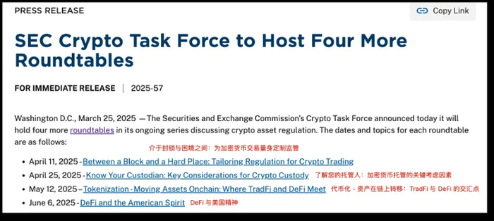 SEC上半年还将举办4次圆桌会议探讨加密资产监管