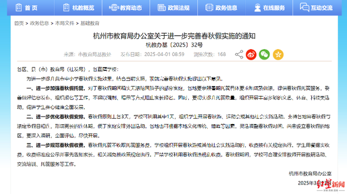 ▲杭州市教育局明确要求春秋假托管不收取托管服务费