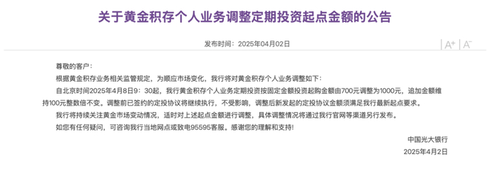 多家银行上调积存金起购点
