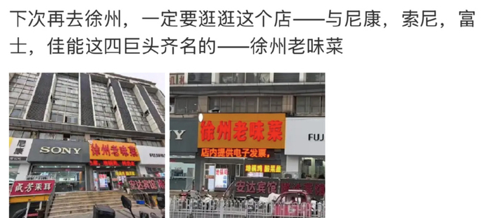 徐州老味菜最早因博主的随手记录展开。