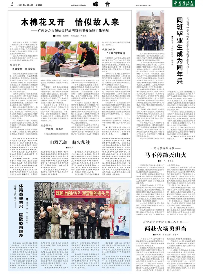 （中国国防报 2025年4月3日第二版）