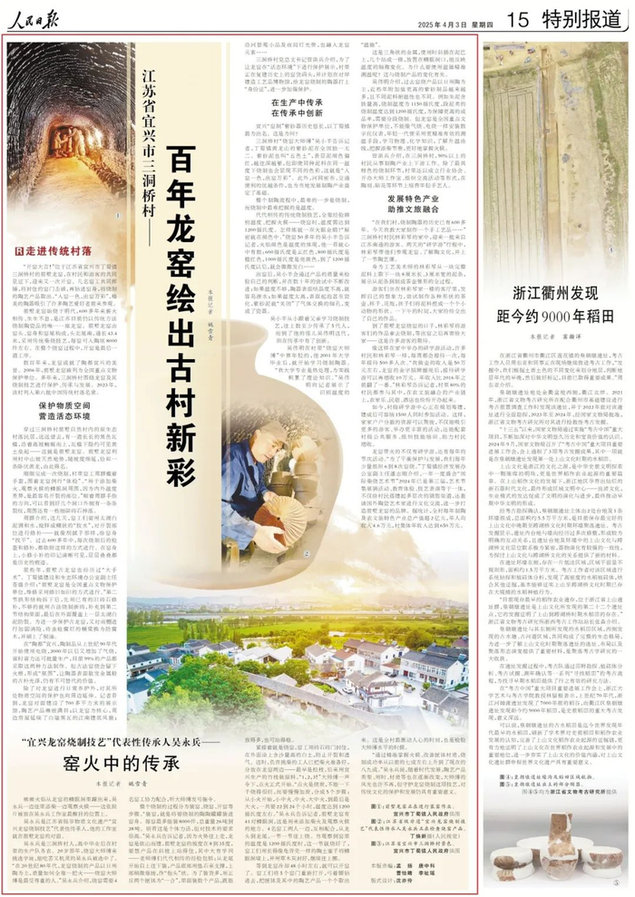 报道来源：《人民日报》2025.4.3 第15版
