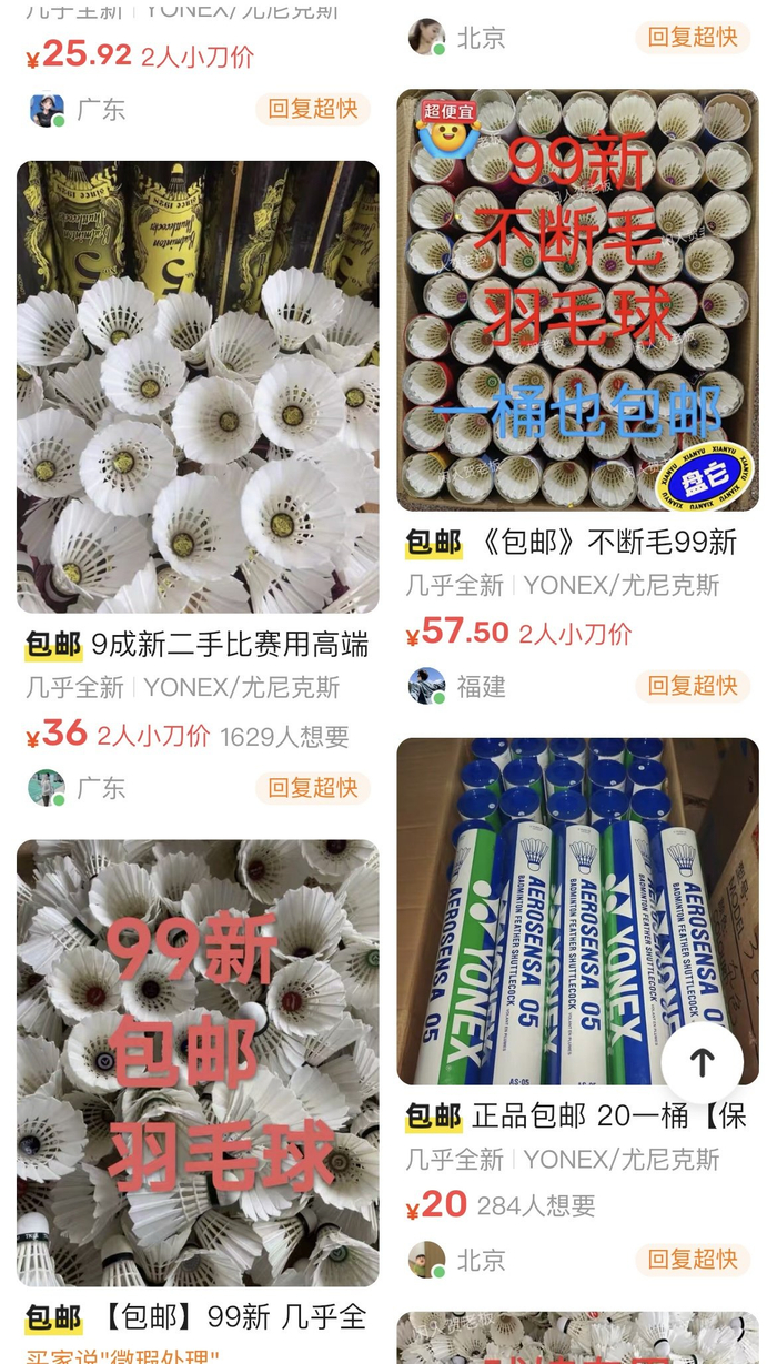 某电商平台里出售的羽毛球二手旧球。