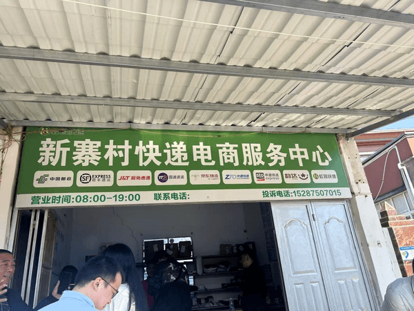 　新寨村快递服务站 中国网财经王晨曦摄
