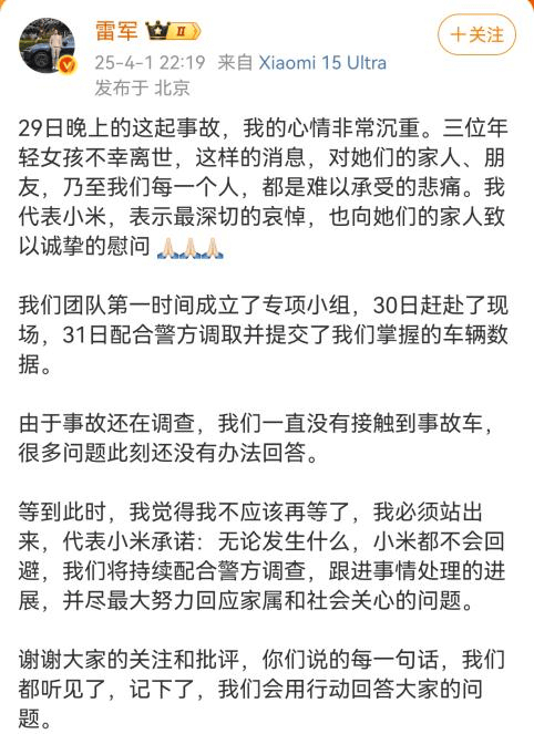 ▲雷军发文表示哀悼。图片来自微博。
