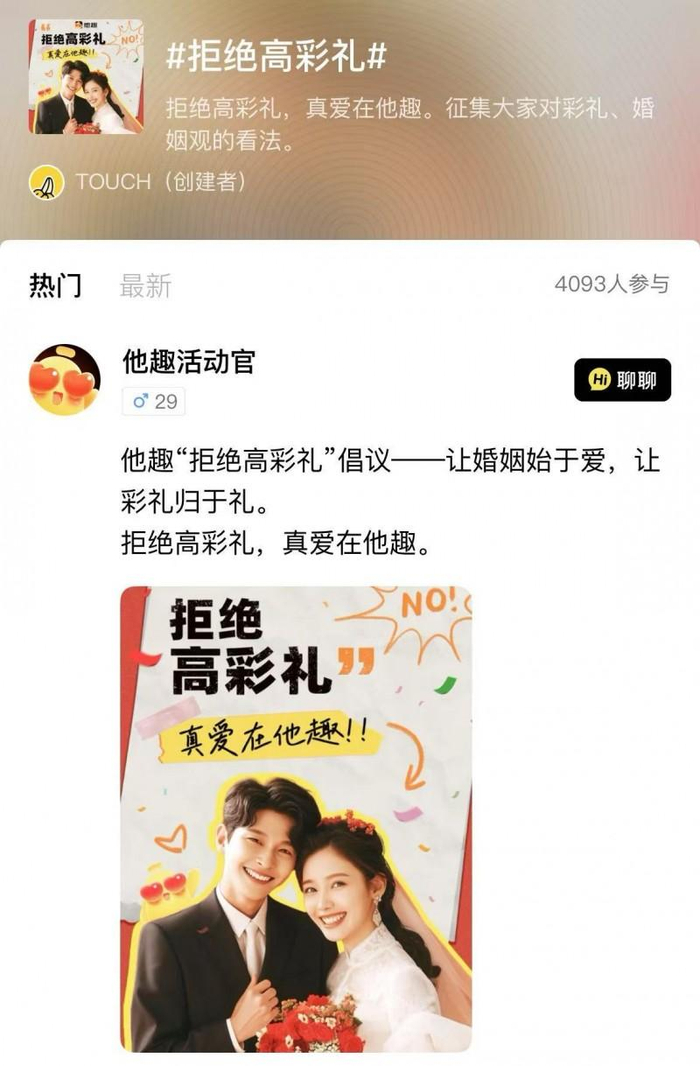 图：他趣APP话题讨论广场