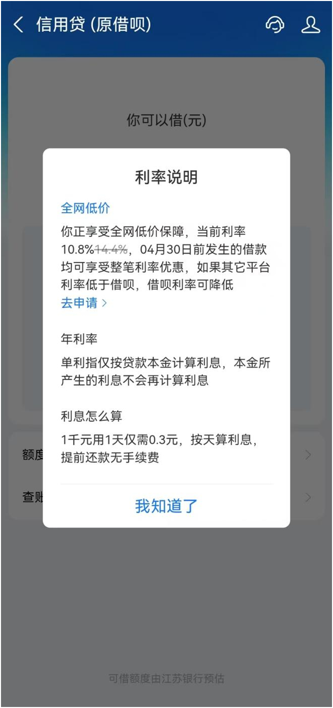 图源：借呗截图