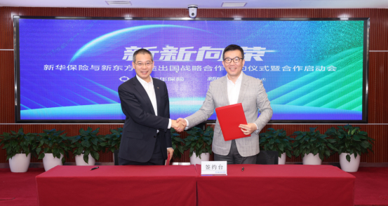 ▲新华保险与新东方前途出国签署战略合作协议