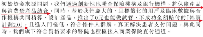 图 / 锦欣生殖财报