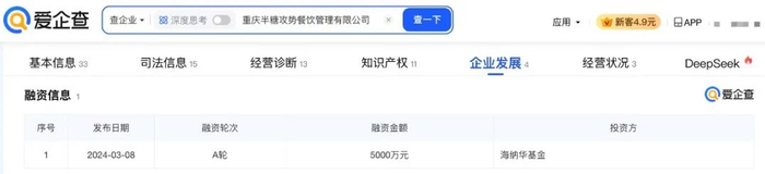 ▲图源：爱企查