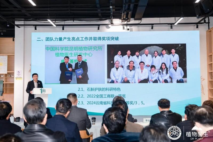 中国科学院昆明植物研究所与植物医生合作十周年座谈会现场图