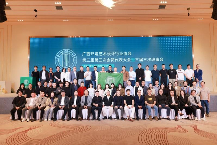 图/广西环境艺术设计行业协会三届三次会议合影