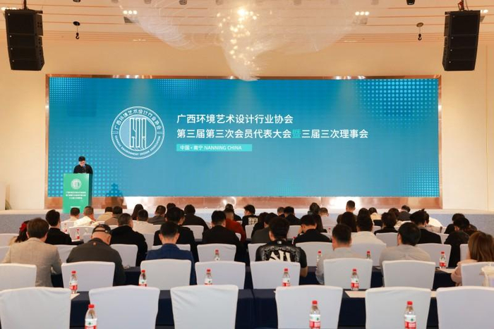 图/广西环境艺术设计行业协会三届三次会议现场