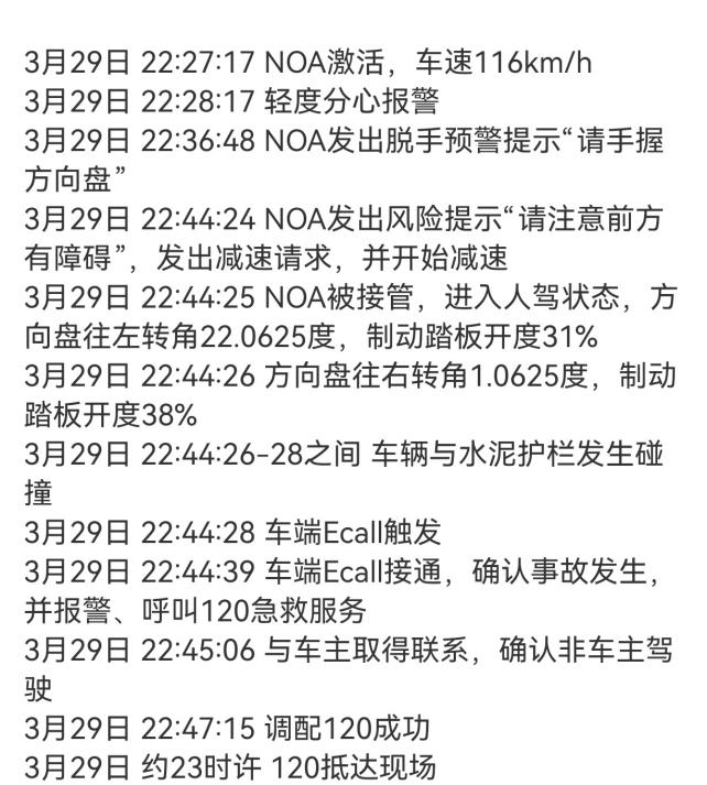 ▲小米发布的事故时间线。图片来自微博。