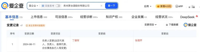 ▲图源：爱企查