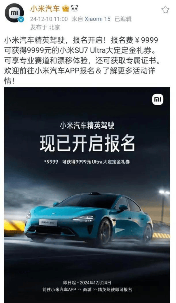 ▲小米曾推出驾驶课程。