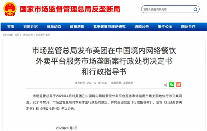 图源：市场监督管理总局反垄断局行政处罚决定书