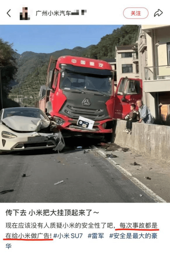 ▲网上曾有帖文称“事故是给小米做广告”。图片来自网络。