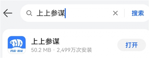 图注:华为手机应用商店显示,上上参谋下载量已达2499万