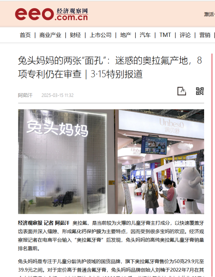 （该图片截图自经济观察报官网）