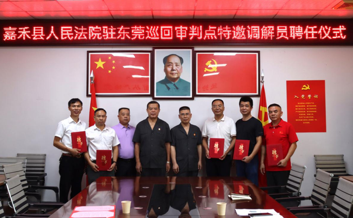 ▲2024年8月，嘉禾“候鸟”法庭新聘特邀调解员。
