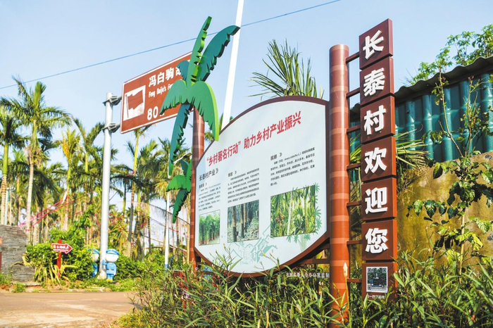 在琼山区云龙镇长泰村，特色村牌上介绍了该村的重点发展产业。记者 杨鹤 摄