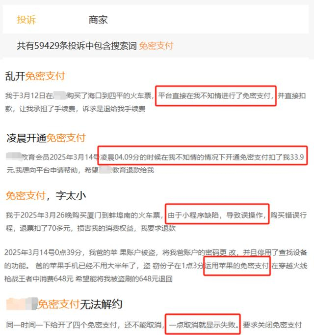 黑猫投诉平台截图