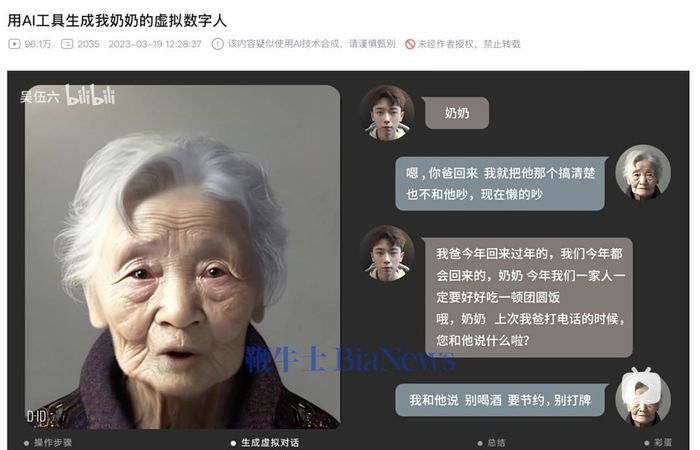 B 站 Up 主 @ 吴伍六 在 2023 年生成虚拟人奶奶｜图源：吴伍六