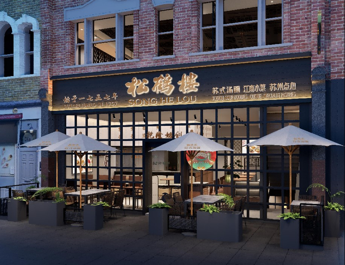 松鹤楼伦敦店。豫园文化饮食集团供图