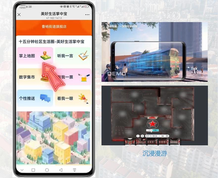 “美好生活掌中宝”应用