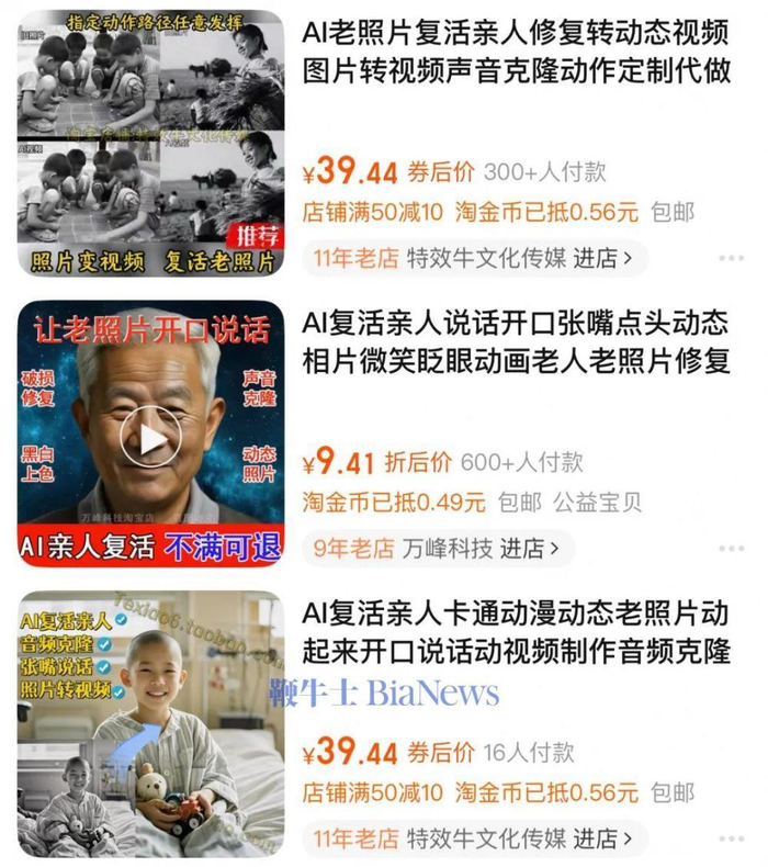 几十元到上千元定制的「复现」服务｜图片来源：电商平台