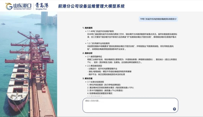 △前港公司设备运维管理大模型系统界面