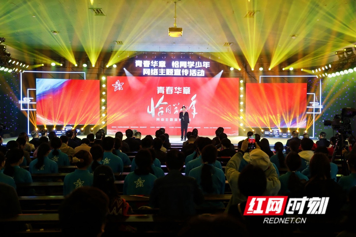 ▲“青春华章・恰同学少年”网络主题宣传活动启动式暨“一堂思政课”活动现场。