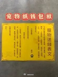 （丰富多样的宠物纸扎祭品     图源：电商平台）