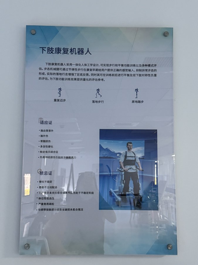 傅利叶下肢康复机器人使用说明 李珺瑶摄