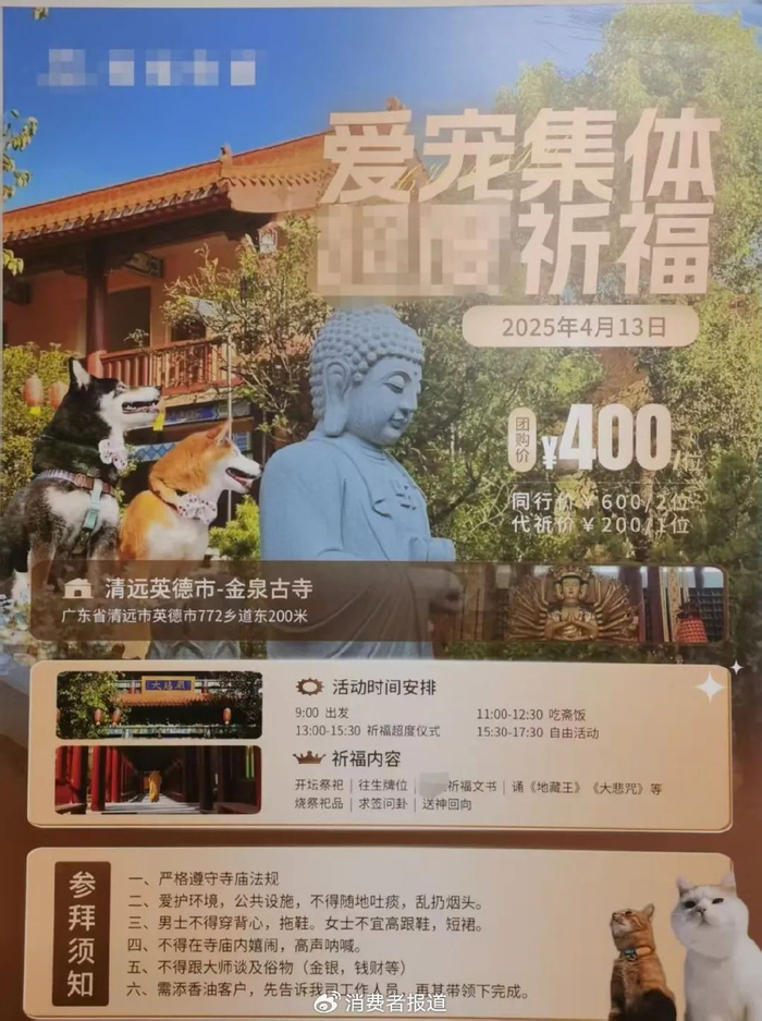 （某宠物殡葬店的集体祈福活动    《消费者报道》记者摄）