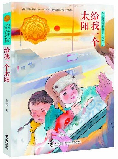 留守儿童心中的太阳